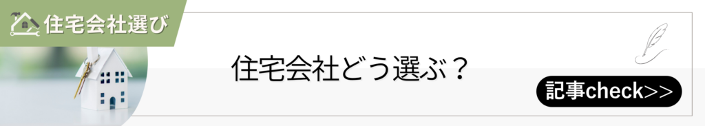 コラムバナー 4 - 住宅AIコンシェルジュ