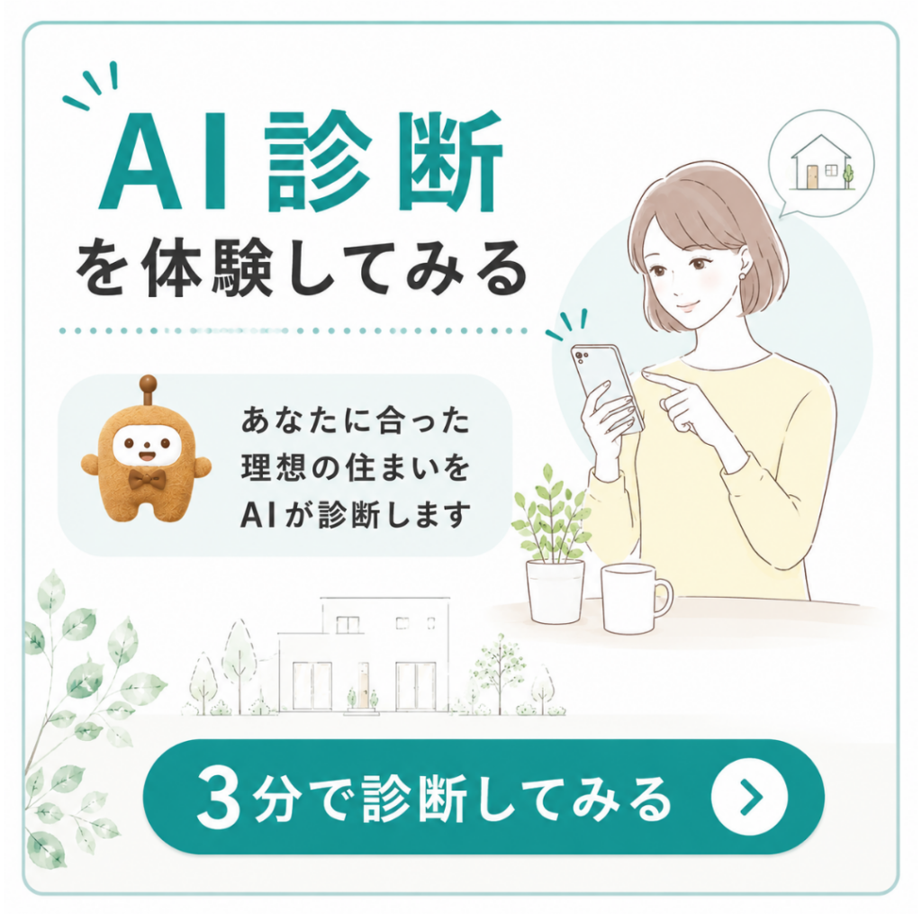 コラムCTA 1 - 住宅AIコンシェルジュ