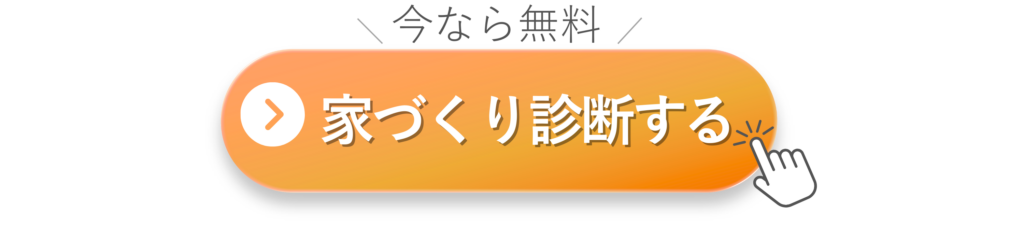 無料診断を始める