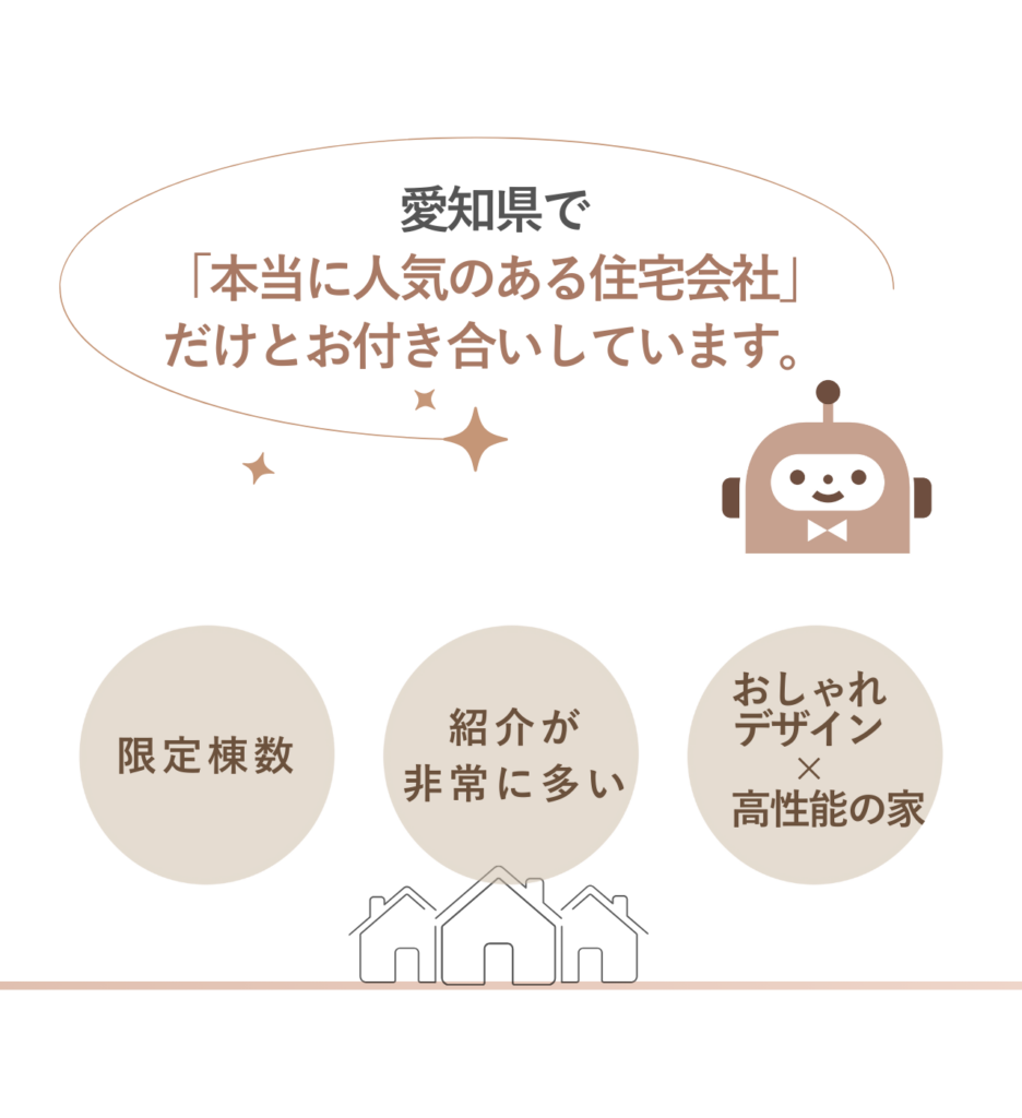 住宅会社選びLP見出しテキストなし 9 - 住宅AIコンシェルジュ