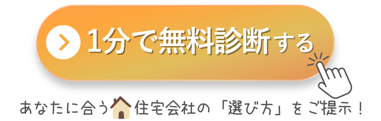 1分で無料診断する