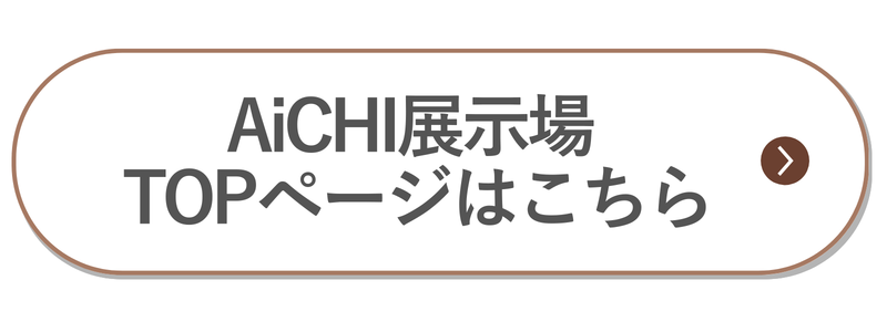 コラム_ボタンバナー 2 - 住宅AIコンシェルジュ