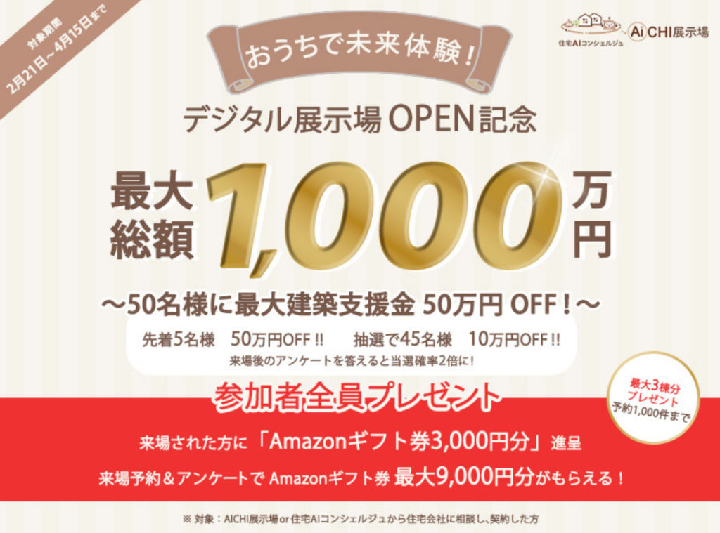 デジタル展示場 2 - 住宅AIコンシェルジュ