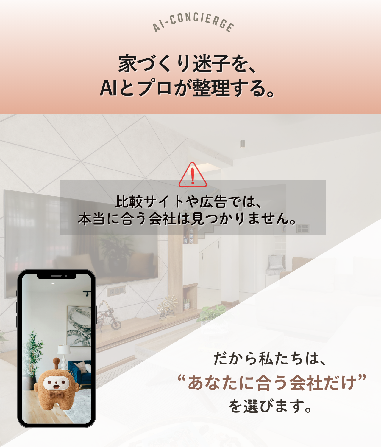 AI-Concierge hero: warm gradient header, modern living room, and a smartphone displaying a cute mascot.