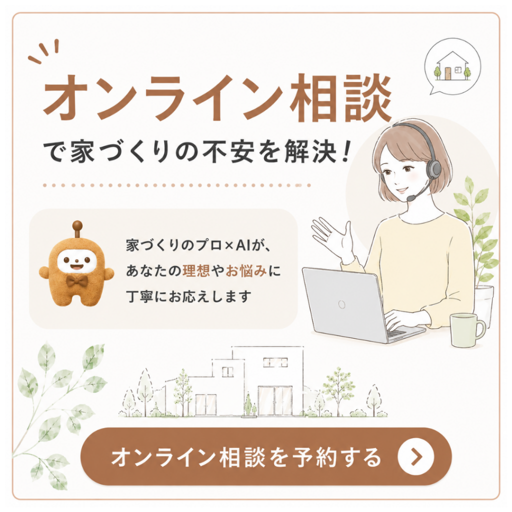 コラムCTA - 住宅AIコンシェルジュ