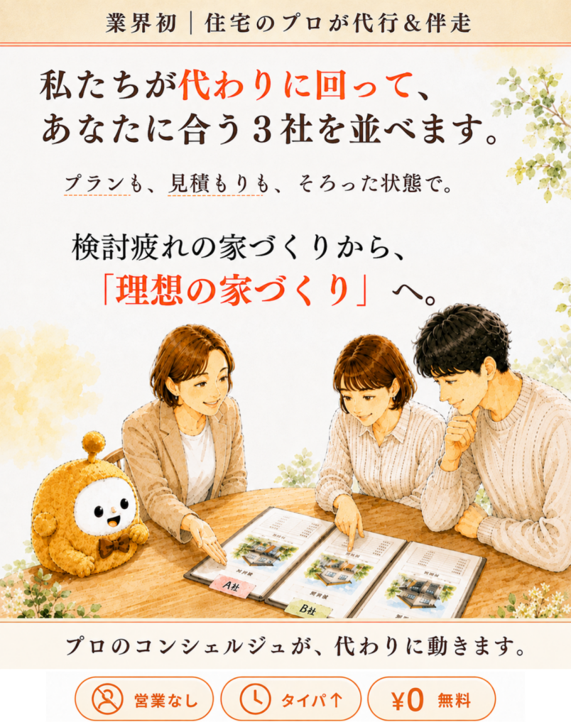 TOPページ0819代行サービス 2 - 住宅AIコンシェルジュ