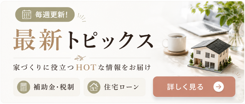 TOPページ内部リンク用 1 - 住宅AIコンシェルジュ