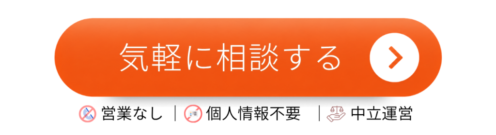 気軽に相談する - 住宅AIコンシェルジュ