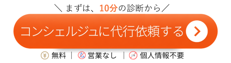 CTACVボタン_AIコンシェ 2 - 住宅AIコンシェルジュ